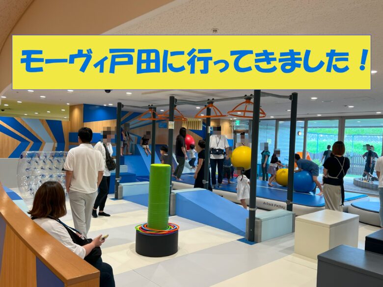 モーヴィ戸田